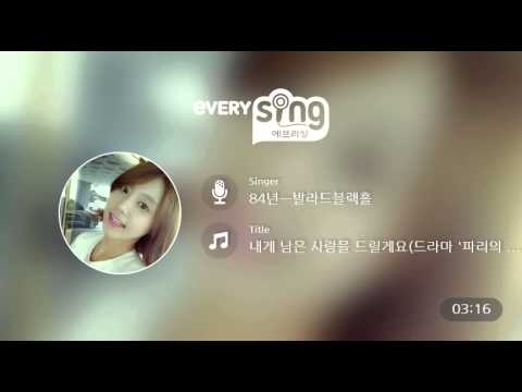 [everysing] 내게 남은 사랑을 드릴게요(드라마 '파리의 연인' OST)