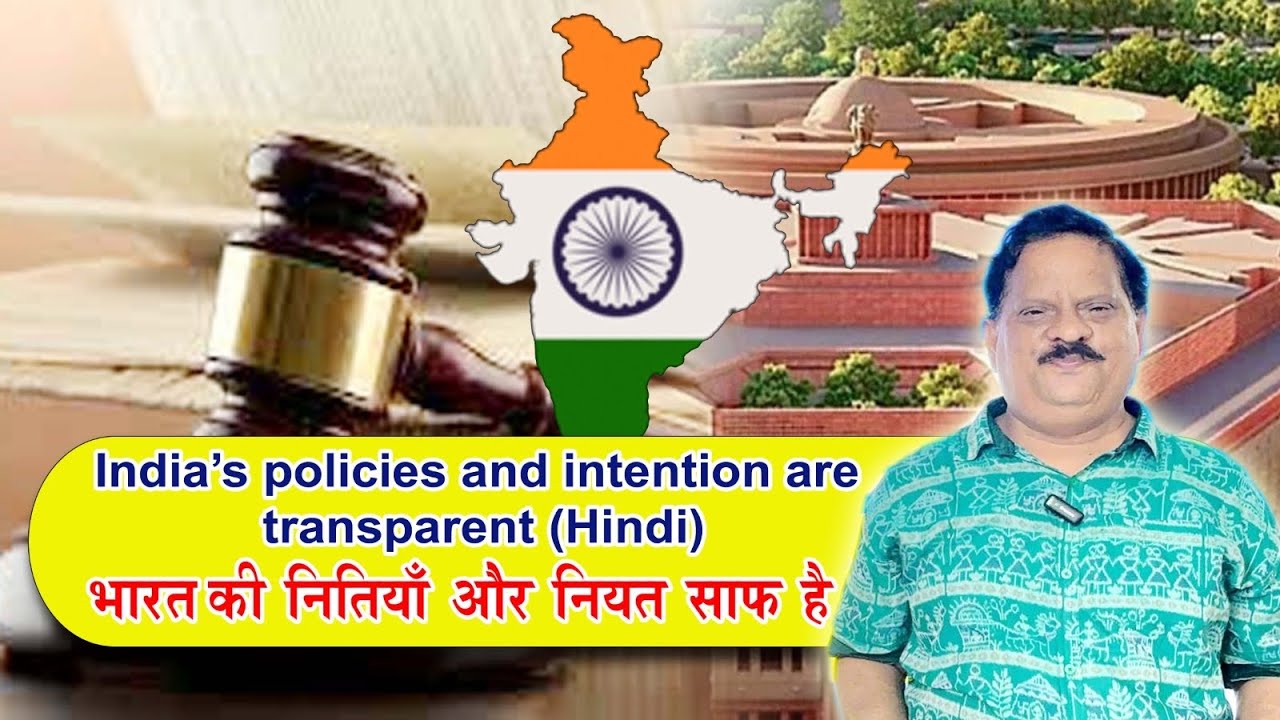 India’s policies and intention are transparent (भारत की नीतियां और नियत साफ है ) Hindi