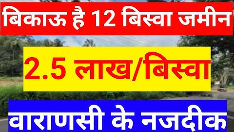 Land For Sale Near Varanasi | High Return Investment Property In Varanasi |  Property For Sale Vns