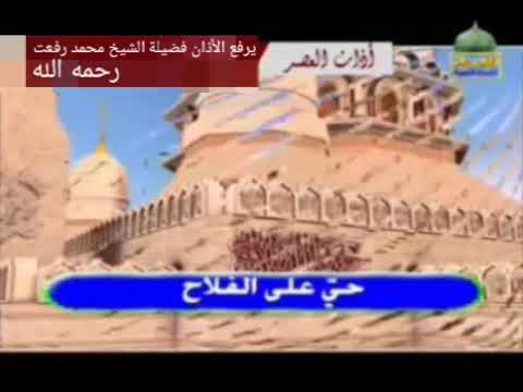 اذان العصر من قناة الفتح 2011