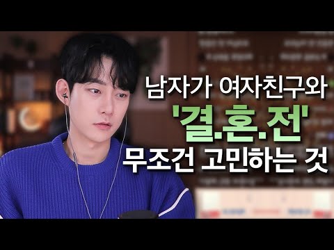 결혼을 앞두고 전 남자친구가 생각나는 여자 Mp3