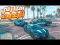 اشتريت اسرع سيارة وجربعت العساكر فيها سابقت العسكري 