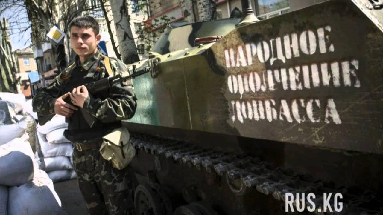 Ополчение песня. Про домбас. Про домбас. Ополчение донбасса 2014 днр. За донбасс песня.