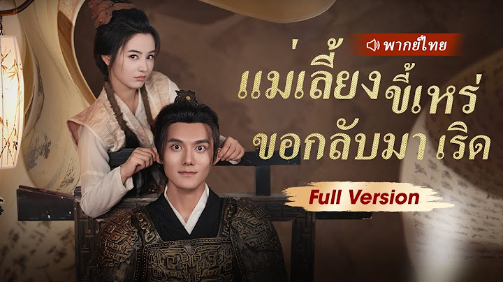 หมอทะลุมิติกลายเป็นแม่เลี้ยงใจร้ายโดยบังเอิญ ใช้เทคโนโลยีการแพทย์สมัยใหม่เพื่อแก้ตัวและชนะใจเจ้าชาย