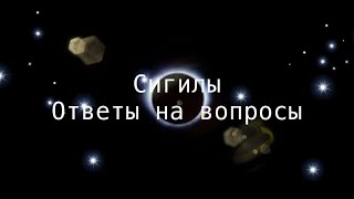 Ответы на вопросы! В этом видео вы найдёте 90% ответов!