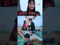 বুকের পাঞ্জর হিলাই দিলি #love #baul #sad #baulmusic