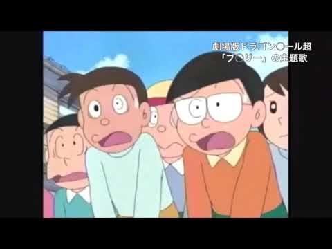 ジャイアンドラゴンボールブロリー歌う