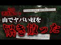 【2ch怖いスレ】登山中に聞こえた声を辿った結果【ゆっくり】【洒落怖】