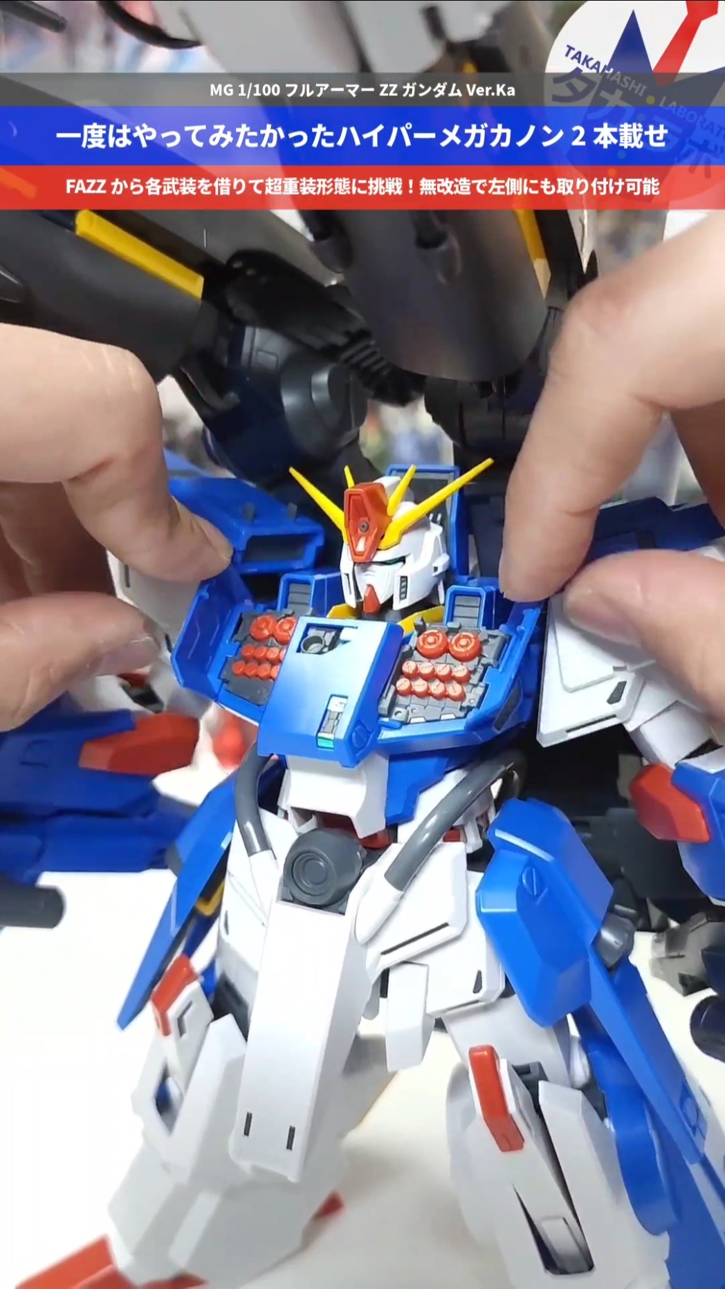 ガンプラ】ハイパーメガカノン2丁載せ！FAZZの武装を借りて全部載せし