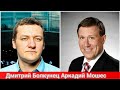 Зачем Путину Украина? Последствия для России. Будет ли война с НАТО? Стрим. Стрим с Аркадием Мошесом