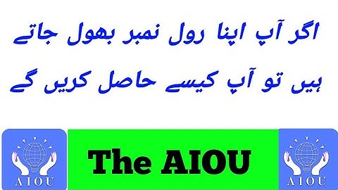How You Get Your Forget Roll Number | The AIOU