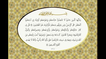 التلاوة الكاملة لسورة التوبة بصوت الشيخ محمود خليل الحصري