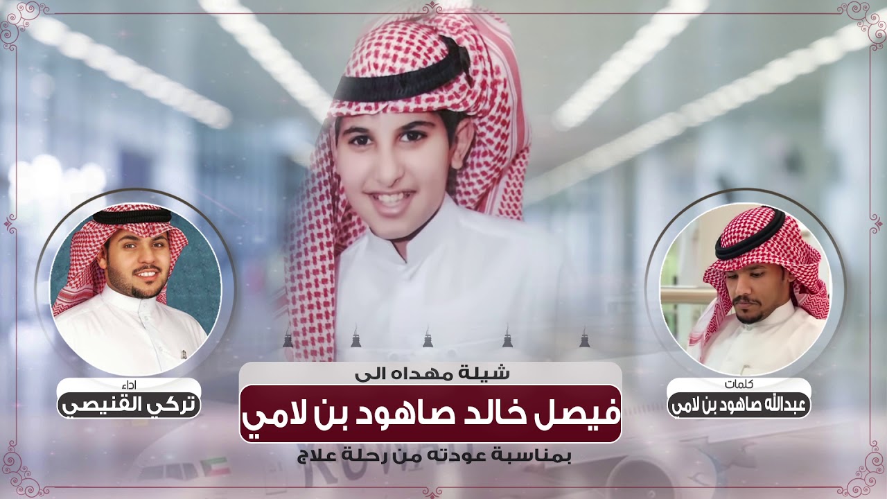 لامي صاهود بن الشيخ احمد