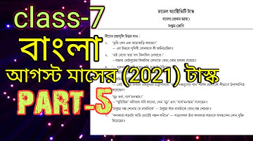 Model Activity Task Class 7 Bengali Part 5 || august 2021 bangla model activity task