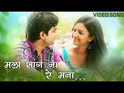 mala sang na re mana sharyat movie song