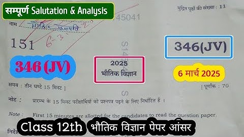 UP Board Class 12 Physics Answer Key 2025 | Paper Code 346 JV Full Solution