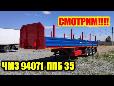 Бортовой полуприцеп ЧМЗ 94071 12 метров ППБ35 перевозка опасных грузов коники три оси спецтехника