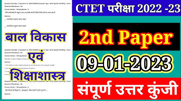 CTET Analysis 2022-23 | CTET Today Paper(09 Jan.) CTET Paper 2 Analysis(बाल विकास एवं शिक्षाशास्त्र)