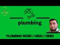 PLUMBING WORD / URDU / HINDI