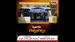 అక్రమ కార్యకలాపాలపై కఠిన చర్యలు | ILLEGAL ACTIVITIES | AGAINST | VINUKONDA | LOCAL NEWS