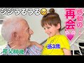 【超心温まる】ドイツの祖父母に5時間かけて会いにきたよ｜唯一の孫ノア、今回もジジババを癒します｜*Heart Warming*｜国際結婚｜国際ファミリー｜
