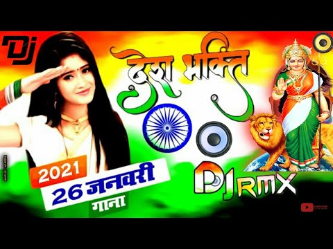 26-january-song-|-26-जनवरी-के-गाना-|-26th-january-dj-song-2021-|-गणतंत्र-दिवस-का-गाना-|-teri-mitti