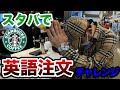 【VLOG】アメリカで茨城観光大使任命？英語話せないトリルがアメリカでスタバ注文した結果、、、