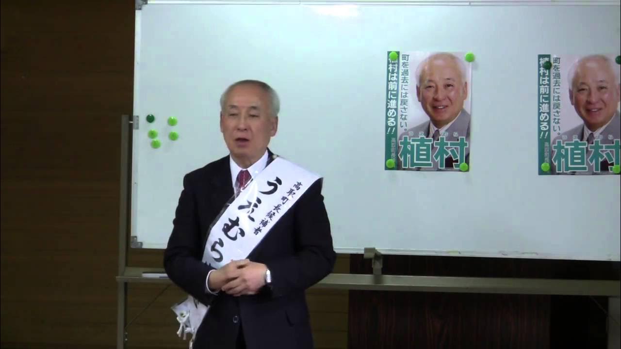 植村家忠 個人演説 「地方創生・地域連携・壺阪山駅前整備」について YouTube