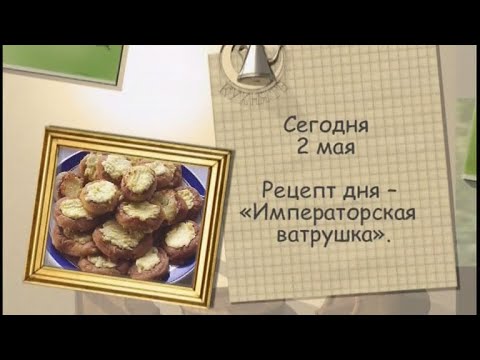 Ватрушка «Императорская»