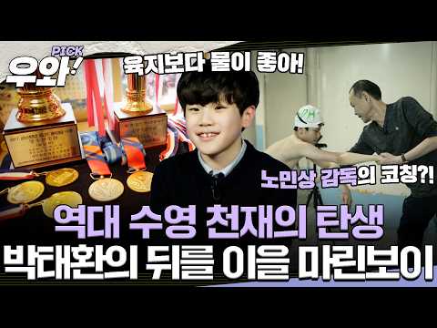 [#GiftedDiscovery] A 12-year-old Marine Boy, the next-gen swimming prodigy who's happiest in the ...