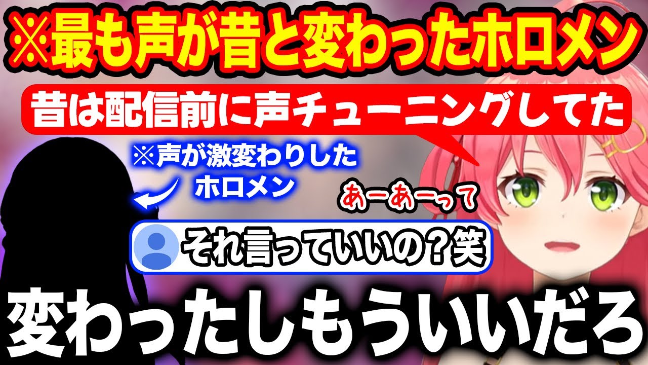 昔と今で声が最も変わったホロメンの当時の裏事情を赤裸々に語るさくらみこ【ホロライブ/ホロライブ切り抜き】