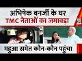 Delhi में Abhishek Banarjee के घर TMC नेताओं का जमावड़ा, महुआ समेत कौन-कौन पहुंचा ?