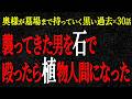 【2chヒトコワ】奥様が墓場まで持っていく黒い過去(短編集74)【人怖】【睡眠】【作業用】