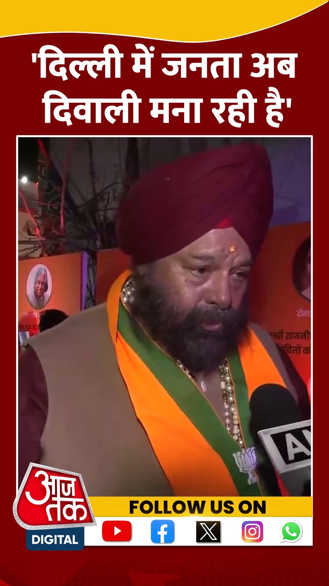 Delhi Politics: 'दिल्ली में जनता अब दीवाली मना रही है' #shorts #shortsvideo #viralvideo #aajtak