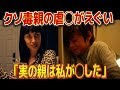 【衝撃】世界で最も厳しい里親に引き取られた子供…