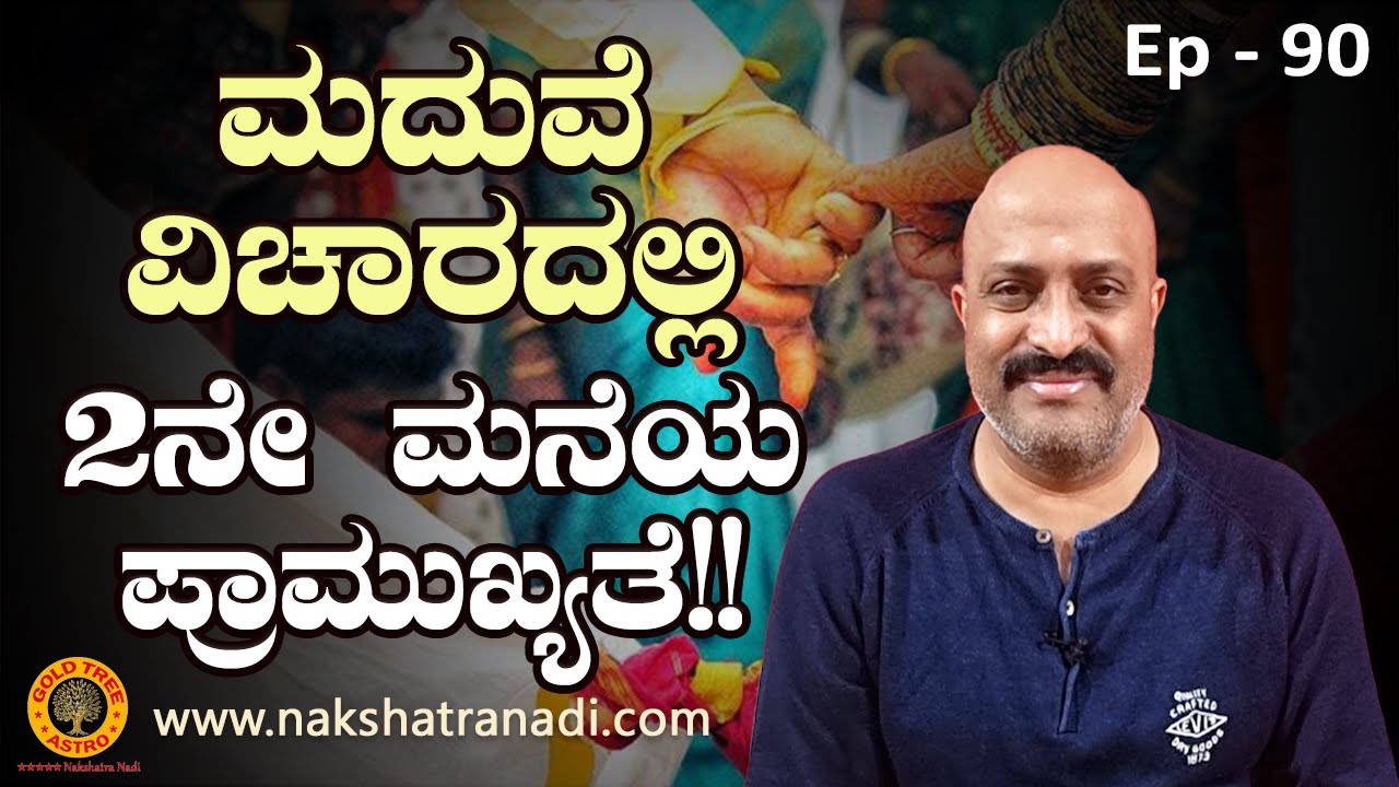 Learn Astrology - Ep 90 : Importance of 2nd House in Marriage | Nakshatra Nadi by Pt. Dinesh Guruji