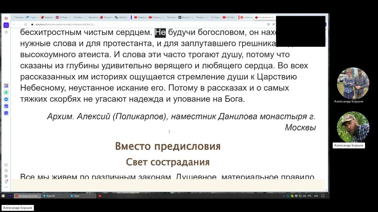 1. Из книги "На земле мы только учимся жить". Вступление - YouTube
