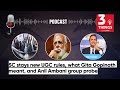 SC stays new UGC rules, what Gita Gopinath meant, and Anil Ambani group probe