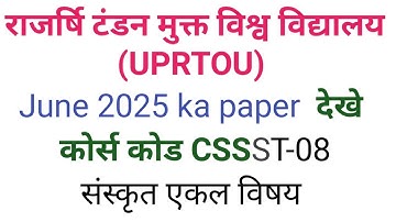 संस्कृत एकल विषय जून 2025 Cssst-08 Uprtou Sanskrit Single Subject June term End Exam Rajarshi Tandon
