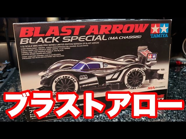 mini4wd】ブラストアローブラックスペシャル雑談【ミニ四駆】 - YouTube