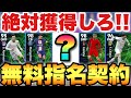 【超必見】最強☆4!?無料指名契約おすすめ選手ランキング!!超優秀アンカー登場!!【eFootballアプリ2023/イーフト】