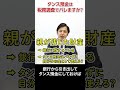 タンス預金は税務調査でバレますか?【元国税調査官が語る】#Shorts
