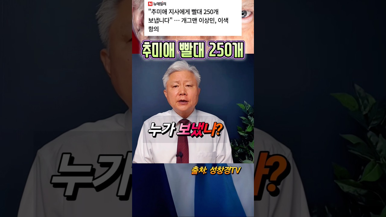 추미애 빨대 250개 vs 이상민 쿠팡 인증