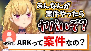 ARKが案件かどうかの質問に答える鷹宮リオン【にじさんじ/切り抜き】