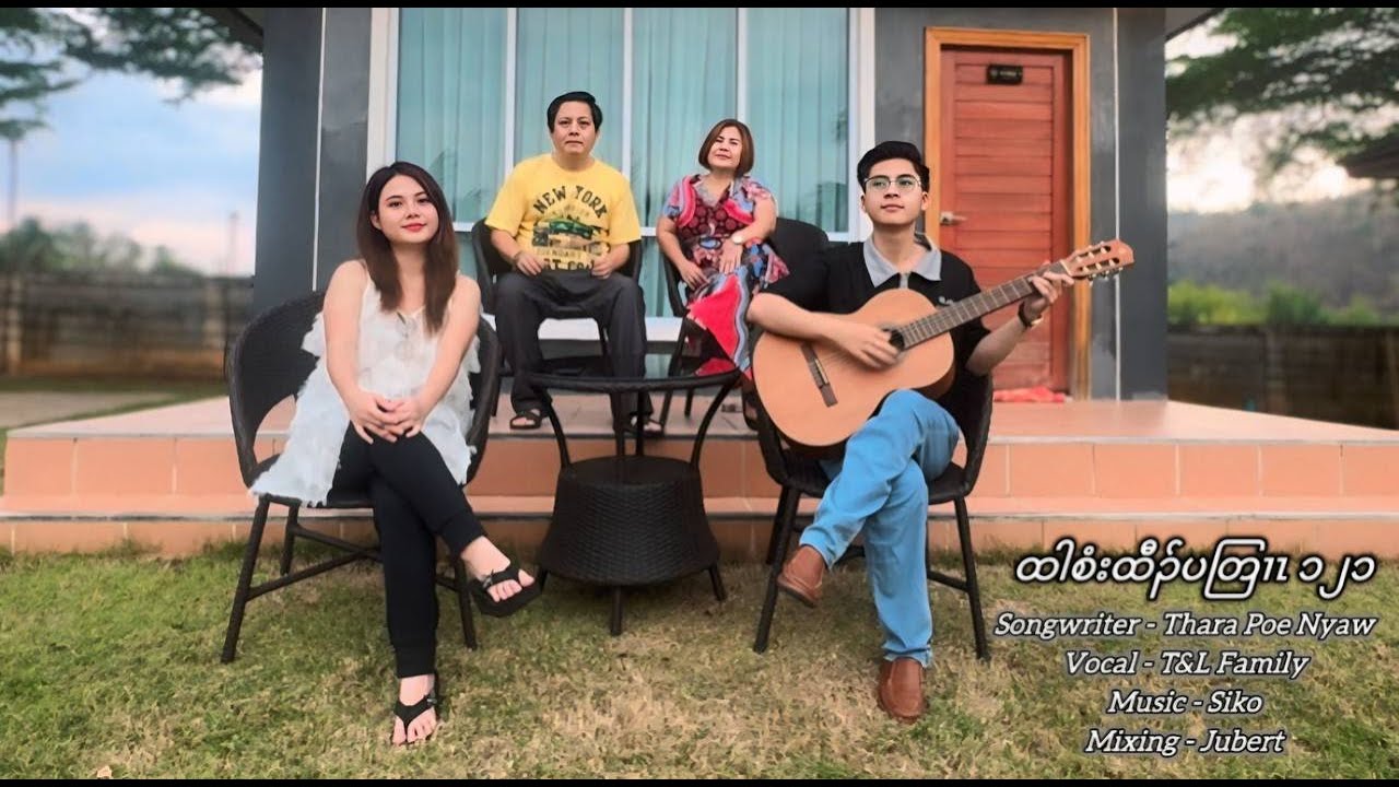 Psalm 121 (ထါစံးထီၣ်ပတြၢၤ ၁၂၁) - T&L Family