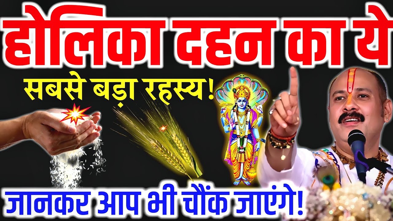 होलिका दहन सिर्फ आग नहीं है! इसका असली अर्थ जानकर चौंक जाएंगे || #shivbhakti #bhaktivideo 