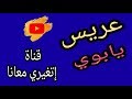 عريس يابوي 