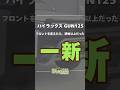 【ビフォー/アフター】ハイラックスのフロントを変えたら印象が別物に!