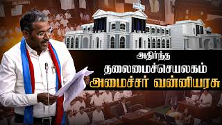 அனல் பறக்க பேசிய அமைச்சர் வன்னியரசு | TN Assembly | VCK Vanniyarasu | TVK Govt | CM Vijay |