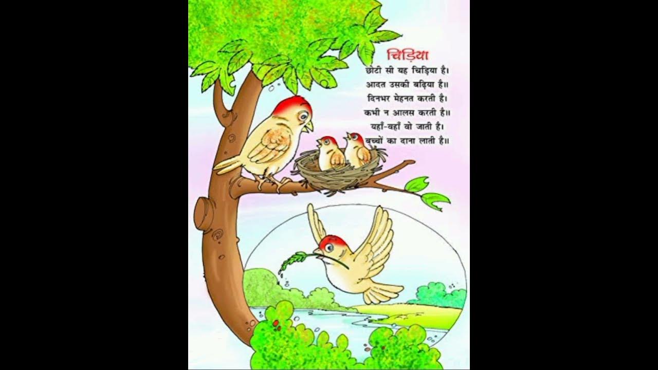 Poem on bird sparrow study with fun youtube